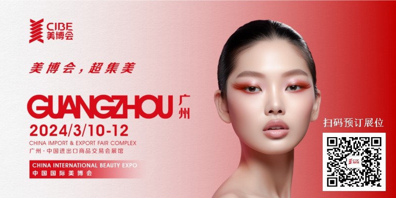 2024 Guangzhou Beauty Expo CIBE, Guangzhou Beauty Exhibition, Guangzhou Pazhou Beauty Expo - www.globalomp.com