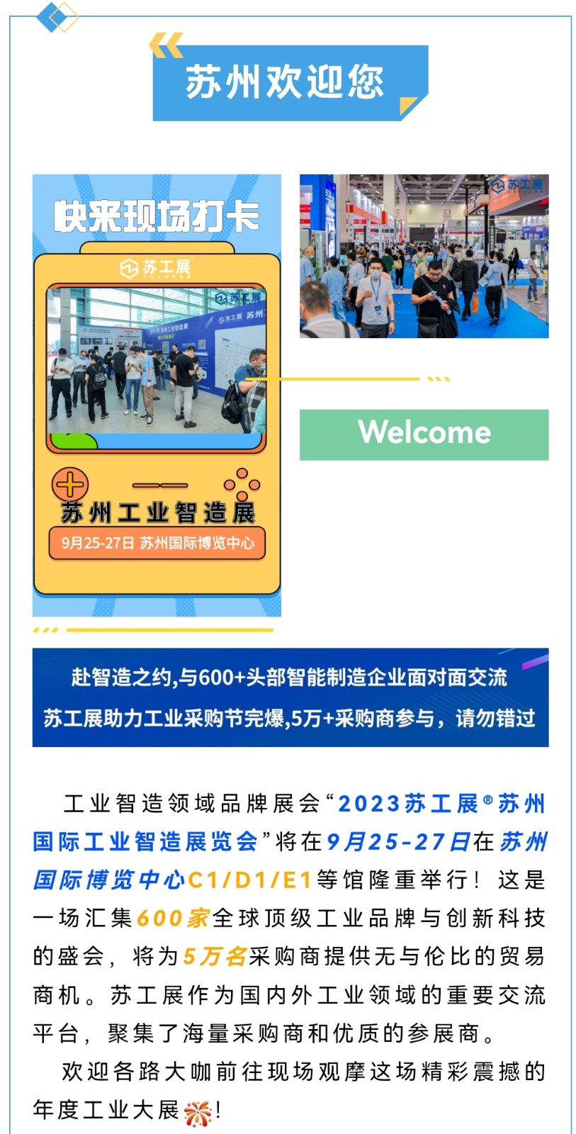 大号发布：2023年9月25-27日我在『苏州』苏工展现场邀您参观打卡！超级福利等您拿！