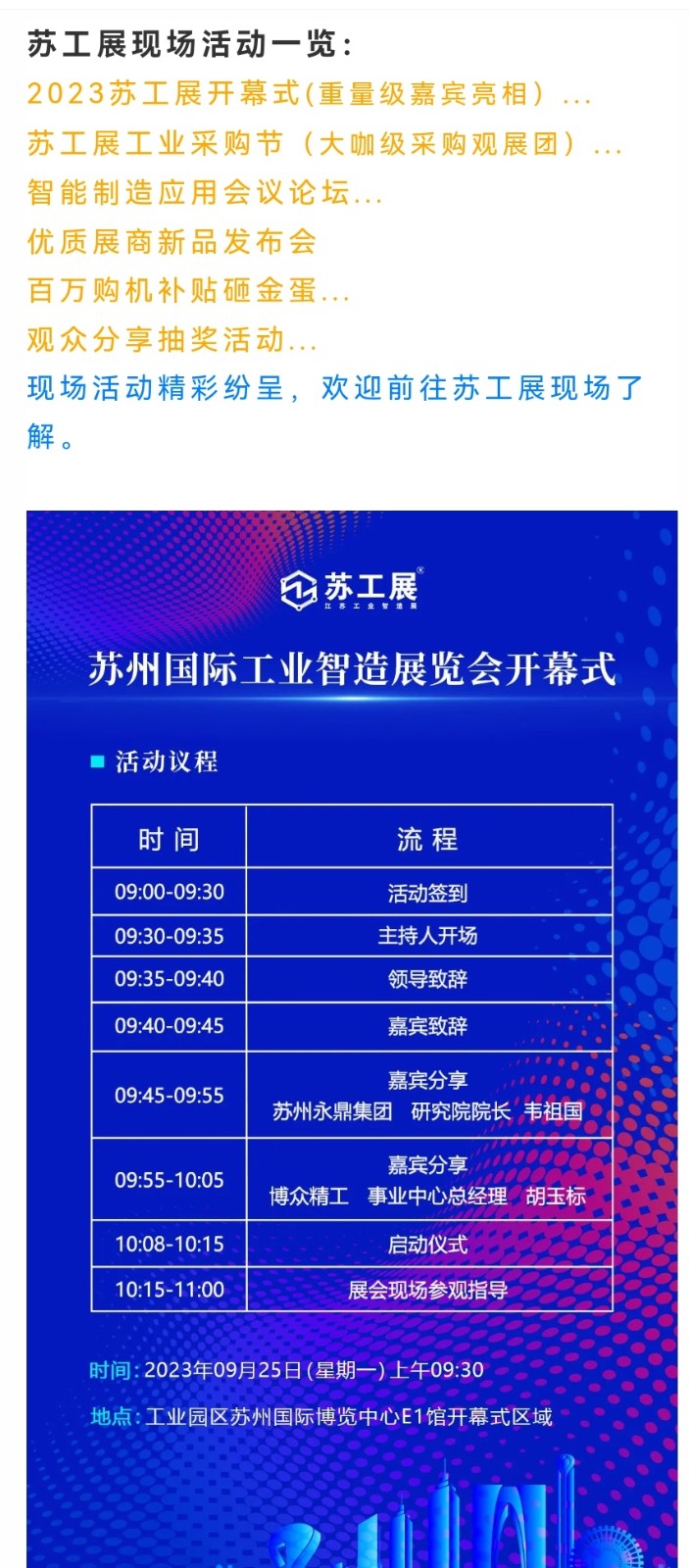 大号发布：2023年9月25-27日我在『苏州』苏工展现场邀您参观打卡！超级福利等您拿！
