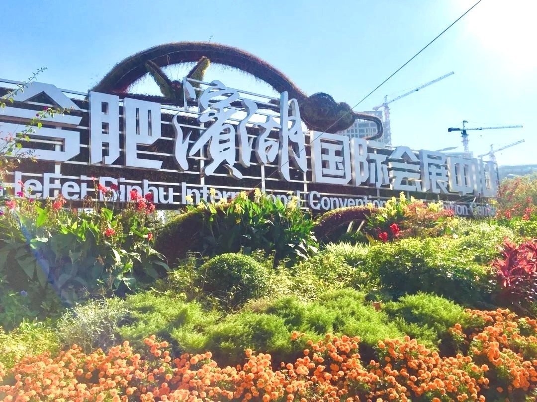 大号发布：2023年世界制造业大会于2023年09月20日-24日在合肥滨湖国际会展中心盛大开幕！COTV全球直播、中网市场、中网TV、大号会展现场发布！