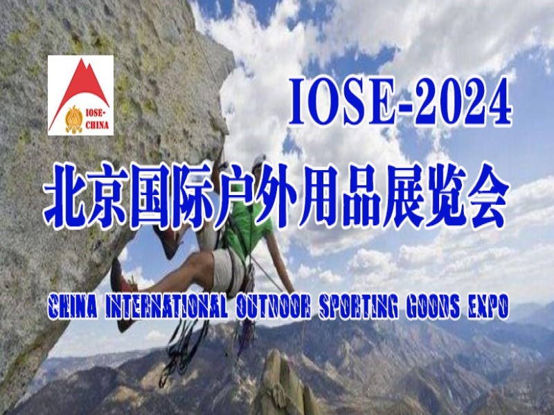 The 19th Beijing International Outdoor Products Exhibition in 2024 - www.globalomp.com