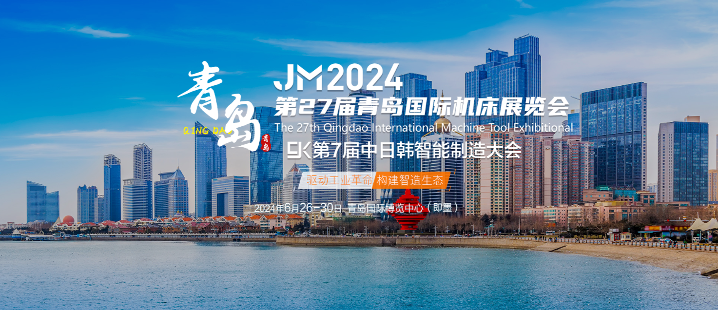 Qingdao Machine Tool Exhibition · The 27th Qingdao International Machine Tool Exhibition in 2024 - www.globalomp.com