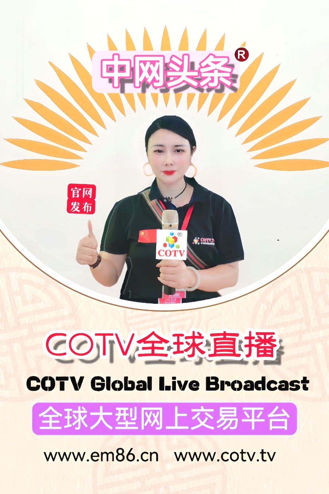 大号发布：2023年第十五届中国国际种业博览会暨第二十届全国种子信息交流与产品交易会于2023年09月23日-25日在合肥滨湖国际会展中心盛大开幕！COTV全球直播、中网市场、大号会展现场发布！