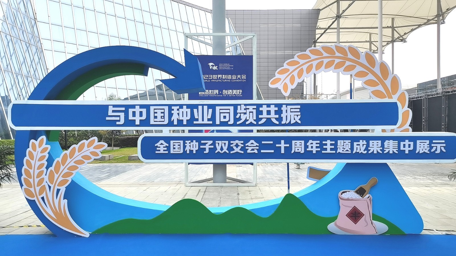 大号发布：2023年第十五届中国国际种业博览会暨第二十届全国种子信息交流与产品交易会于2023年09月23日-25日在合肥滨湖国际会展中心盛大开幕！COTV全球直播、中网市场、大号会展现场发布！