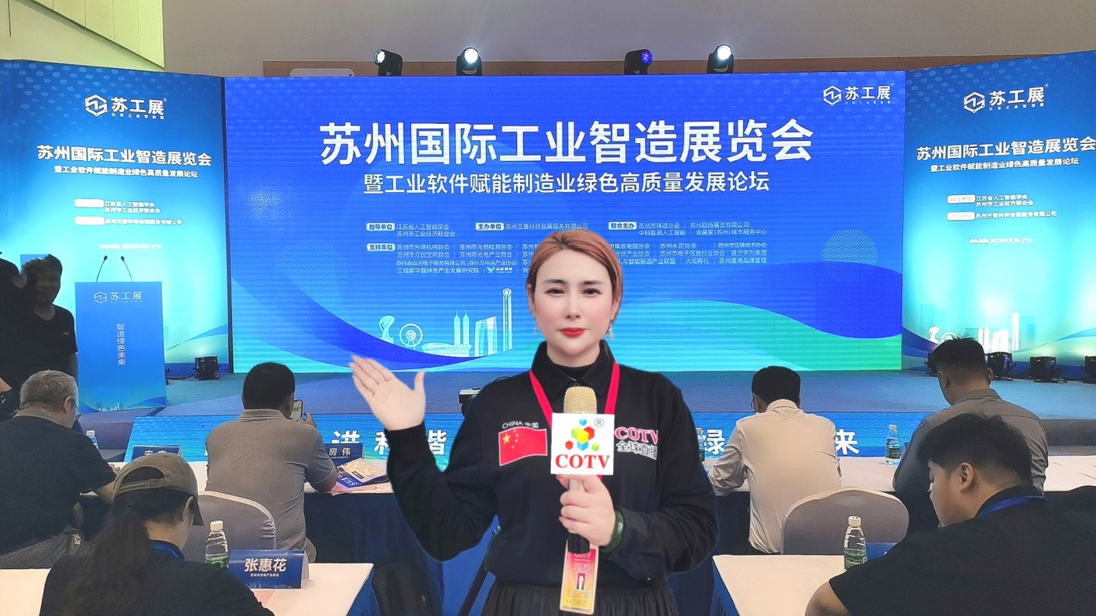 大号发布：2023年苏州国际工业智造展览会暨工业软件赋能制造业绿色高质量发展论坛会于2023年09月25日-27日在苏州国际博览中心盛大开幕！COTV全球直播、中网市场、中网TV、大号会展现场发布！