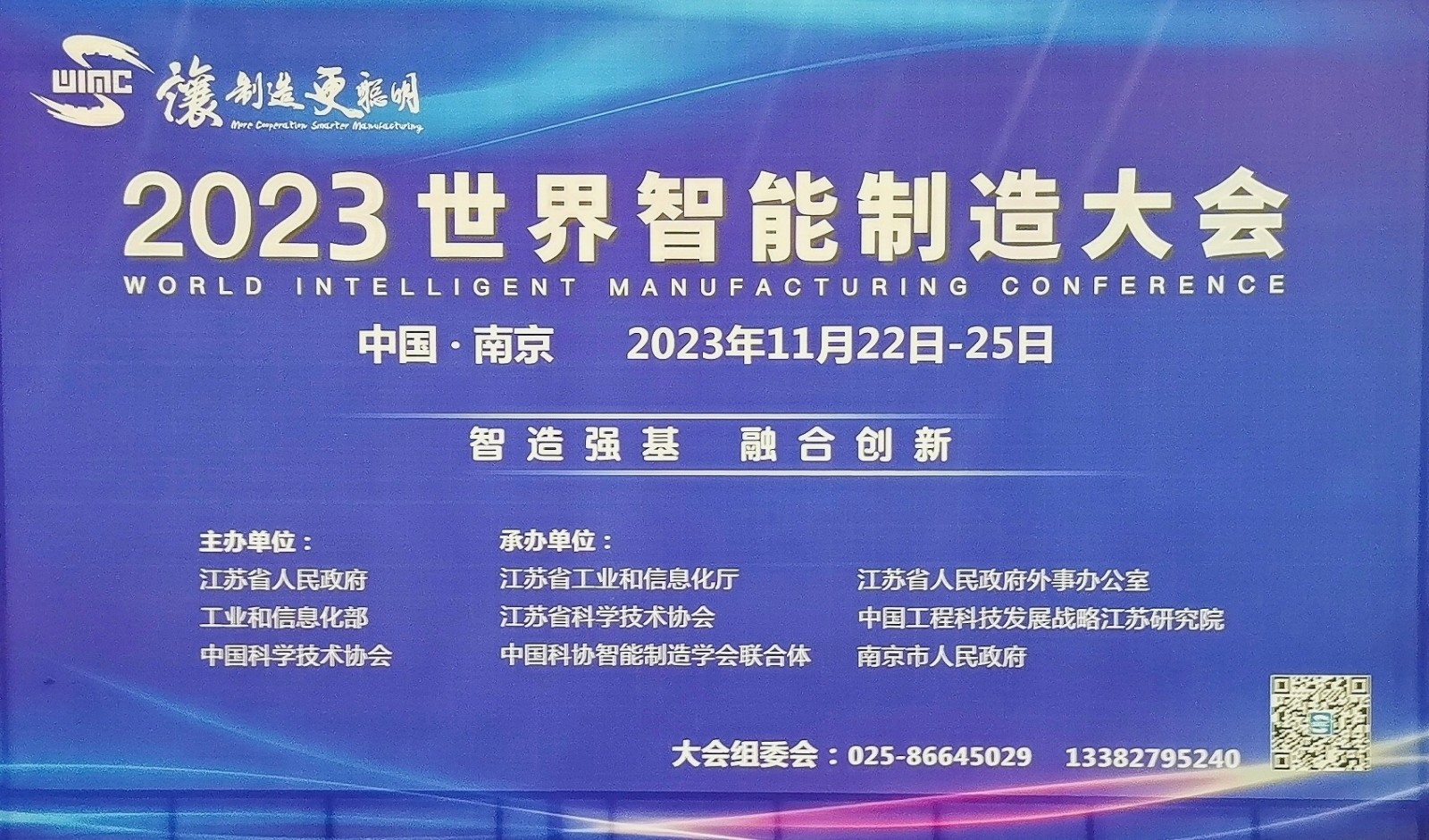 大号发布：2023年苏州国际工业智造展览会暨工业软件赋能制造业绿色高质量发展论坛会于2023年09月25日-27日在苏州国际博览中心盛大开幕！COTV全球直播、中网市场、中网TV、大号会展现场发布！