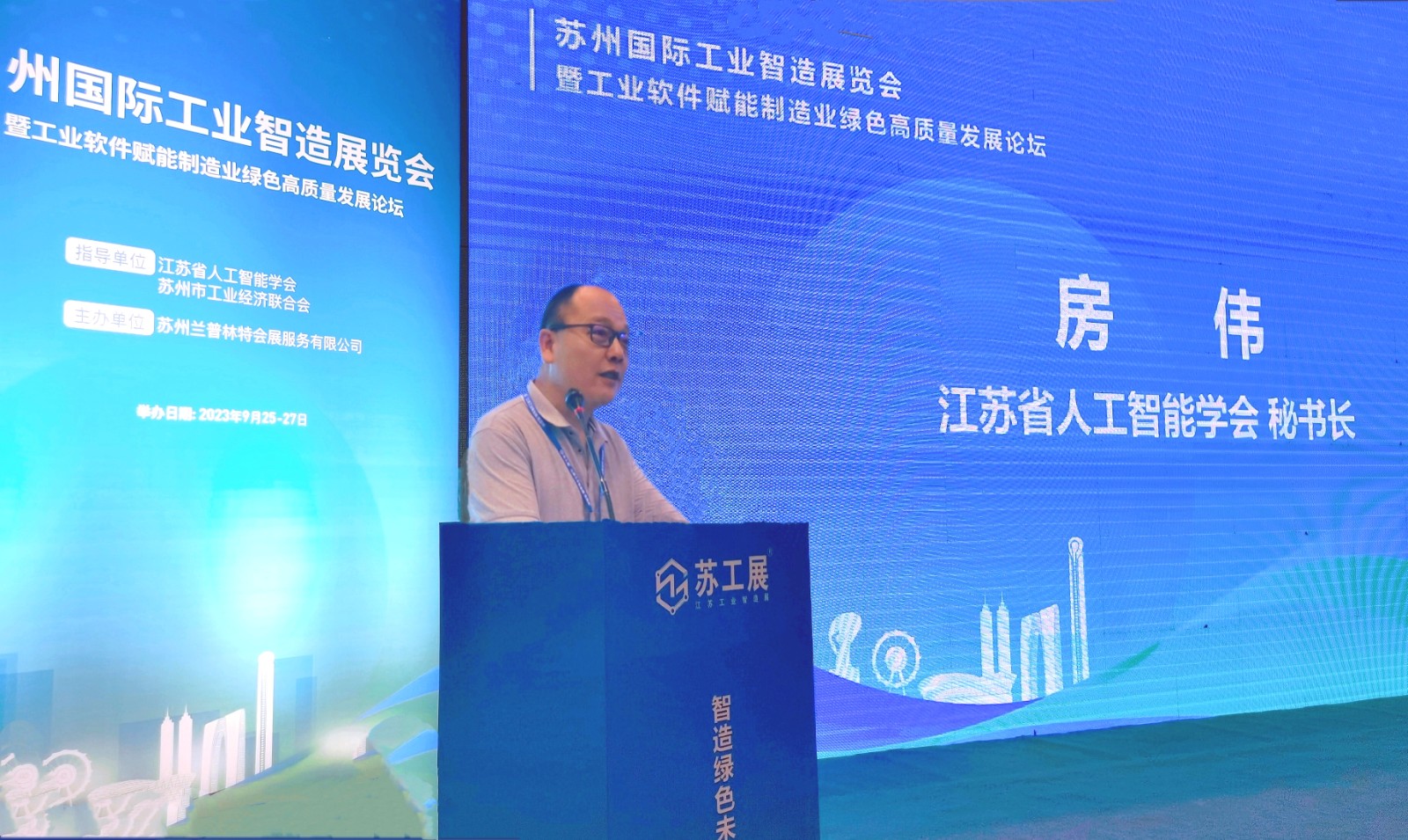 大号发布：2023年苏州国际工业智造展览会暨工业软件赋能制造业绿色高质量发展论坛会于2023年09月25日-27日在苏州国际博览中心盛大开幕！COTV全球直播、中网市场、中网TV、大号会展现场发布！