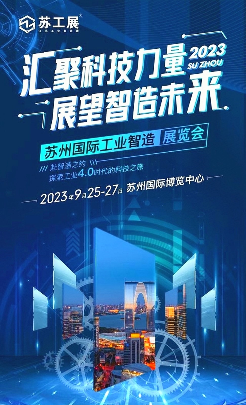 大号发布：2023年苏州国际工业智造展览会暨工业软件赋能制造业绿色高质量发展论坛会于2023年09月25日-27日在苏州国际博览中心盛大开幕！COTV全球直播、中网市场、中网TV、大号会展现场发布！