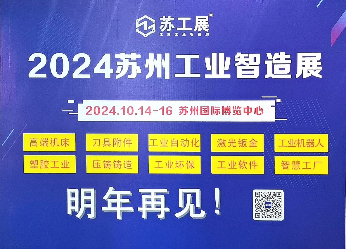 大号发布：2023年苏州国际工业智造展览会暨工业软件赋能制造业绿色高质量发展论坛会于2023年09月25日-27日在苏州国际博览中心盛大开幕！COTV全球直播、中网市场、中网TV、大号会展现场发布！