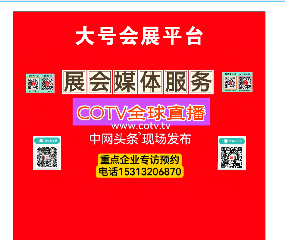 大号发布：2023年第十五届中国国际种业博览会暨第二十届全国种子信息交流与产品交易会于2023年09月23日-25日在合肥滨湖国际会展中心盛大开幕！COTV全球直播、中网市场、大号会展现场发布！