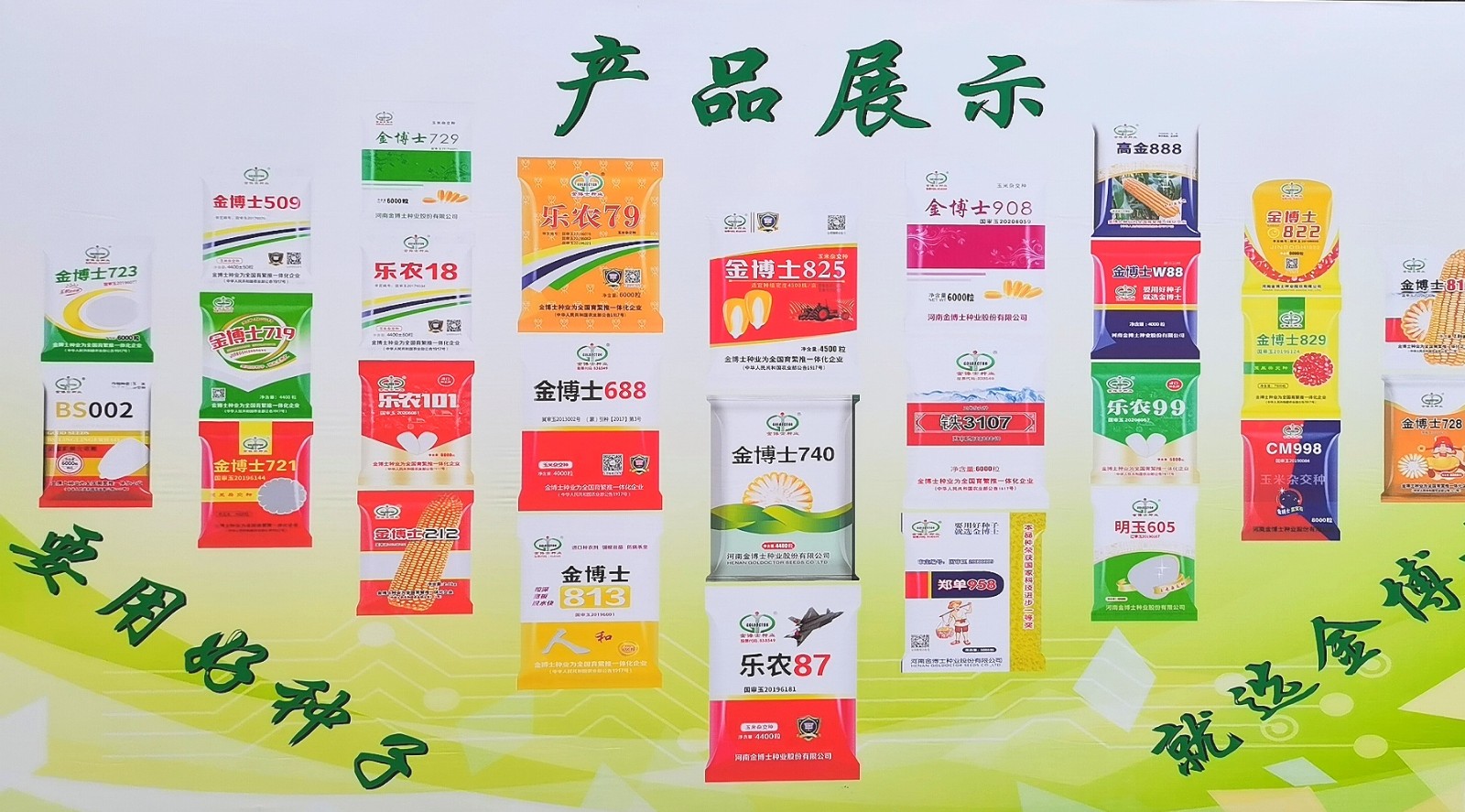 大号发布：2023年第十五届中国国际种业博览会暨第二十届全国种子信息交流与产品交易会于2023年09月23日-25日在合肥滨湖国际会展中心盛大开幕！COTV全球直播、中网市场、大号会展现场发布！