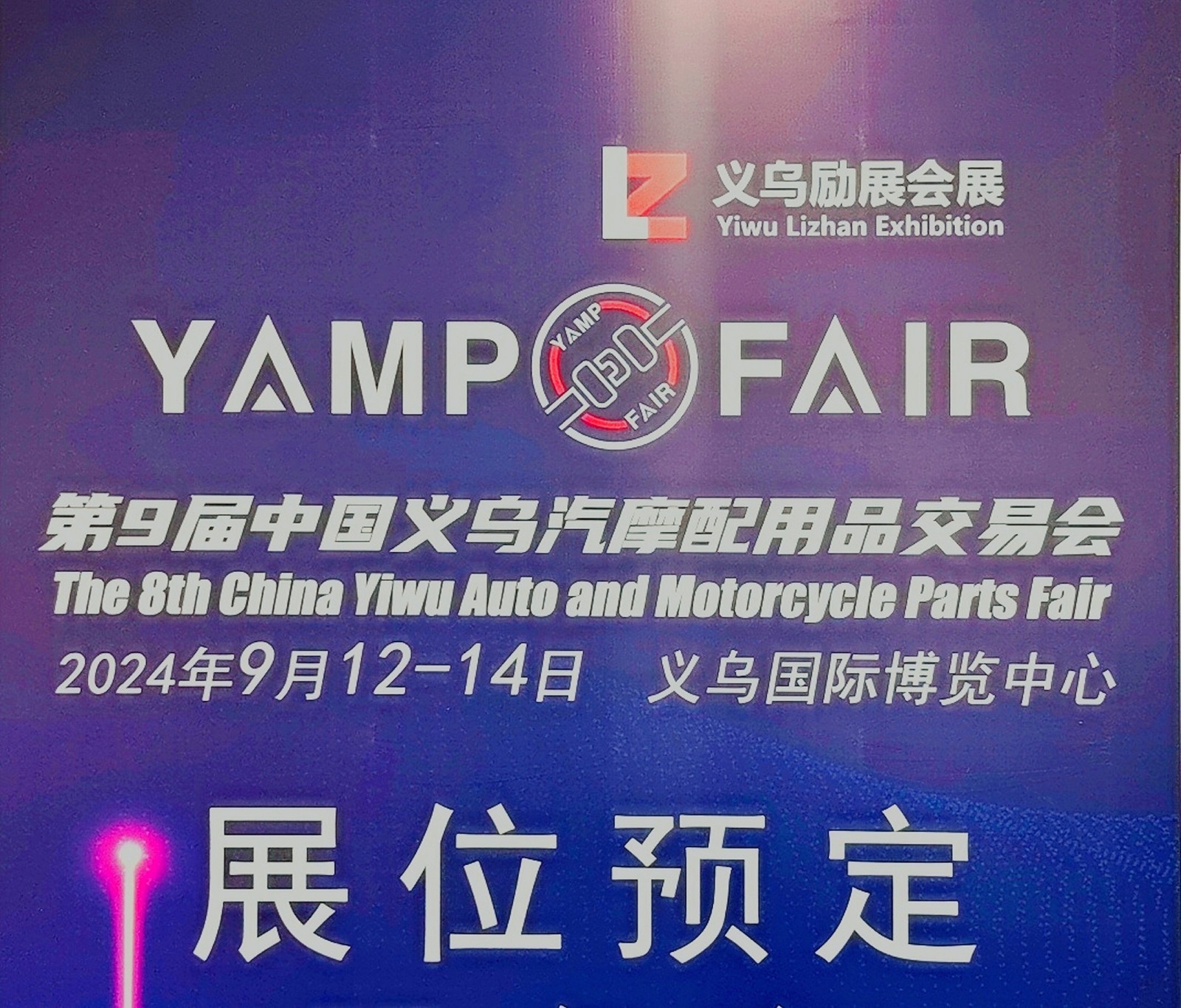 大号发布:2023第八届中国义乌国际汽摩配用品(秋季)交易会于2023年09月25日-27日在义乌国际博览中心盛大天幕!COTV全球直播、中网市场、中网TV、大号会展现场发布! 大号发布:2023第八届中国义乌国际汽摩配用品(秋季)交易会于2023年09月25日-27日在义乌国际博览中心盛大天幕!COTV全球直播、中网市场、中网TV、大号会展现场发布!