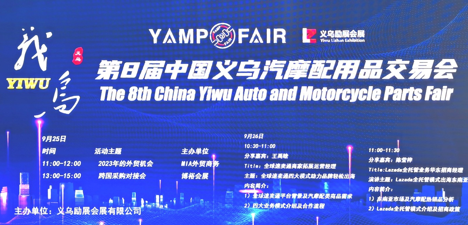 大号发布:2023第八届中国义乌国际汽摩配用品(秋季)交易会于2023年09月25日-27日在义乌国际博览中心盛大天幕!COTV全球直播、中网市场、中网TV、大号会展现场发布! 大号发布:2023第八届中国义乌国际汽摩配用品(秋季)交易会于2023年09月25日-27日在义乌国际博览中心盛大天幕!COTV全球直播、中网市场、中网TV、大号会展现场发布!