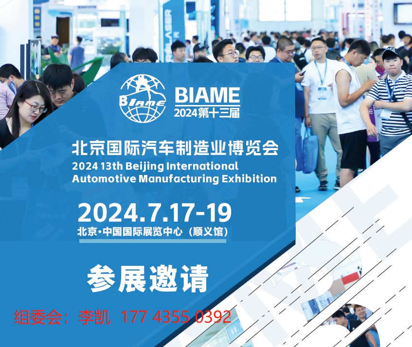 2024中国（北京）国际新能源电池及技术 展览会