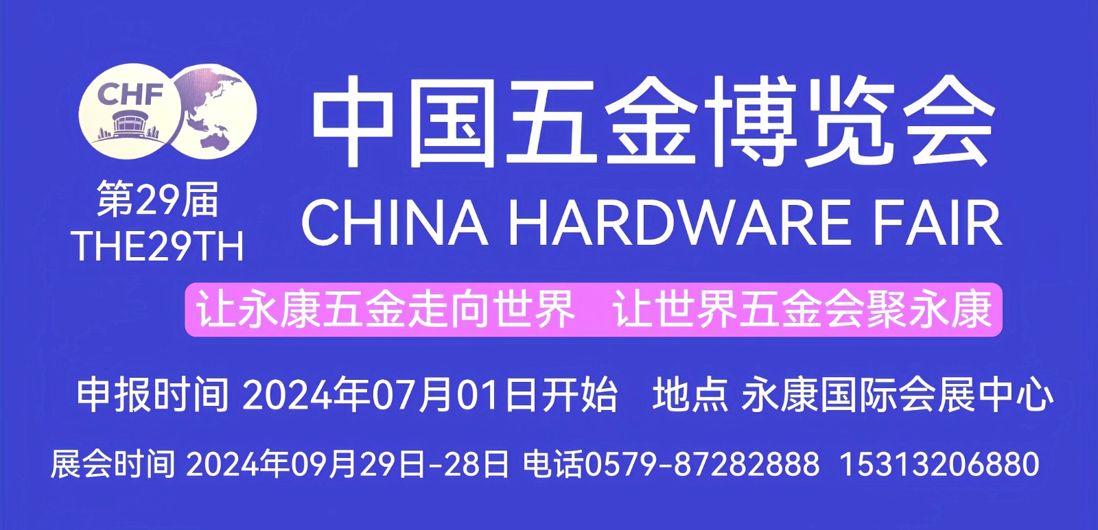 大号发布：2023第二十八届中国五金博览会于2023年09月26日-28日在永康国际会展中心盛大开幕，场面火爆！COTV全球直播、中网市场、中网TV、大号会展现场发布！