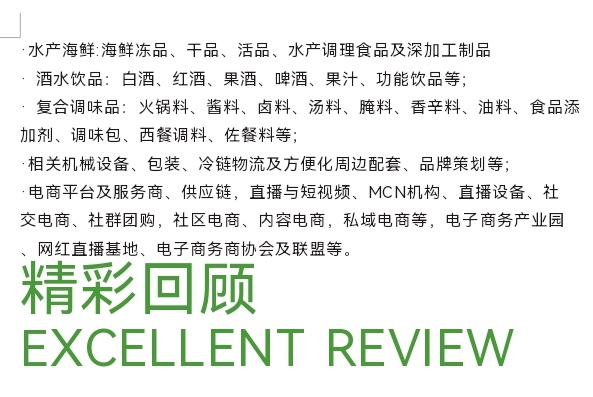 2024中国（广州）国际电商食品博览会同期举办：ICIE中国际网红直播电商交易博览会