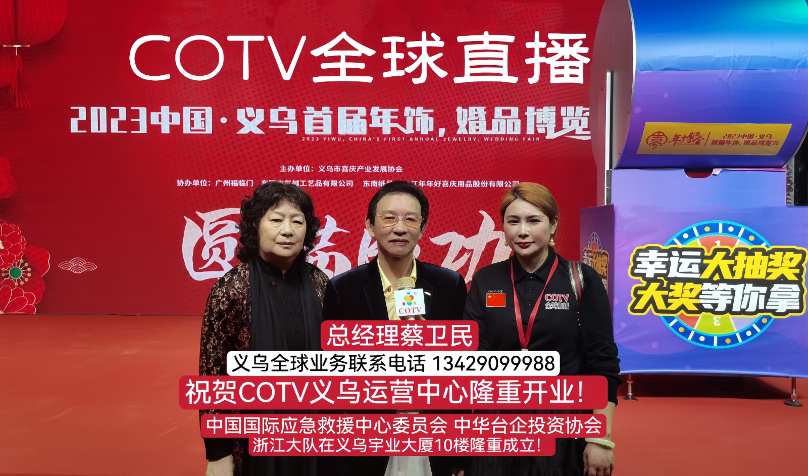 大号发布：2023中国·义乌首届年饰、婚品博览会于2023年10月08日-10日在义乌国际博览中心盛大天幕！COTV全球直播、中网市场、中网TV、大号会展现场发布！