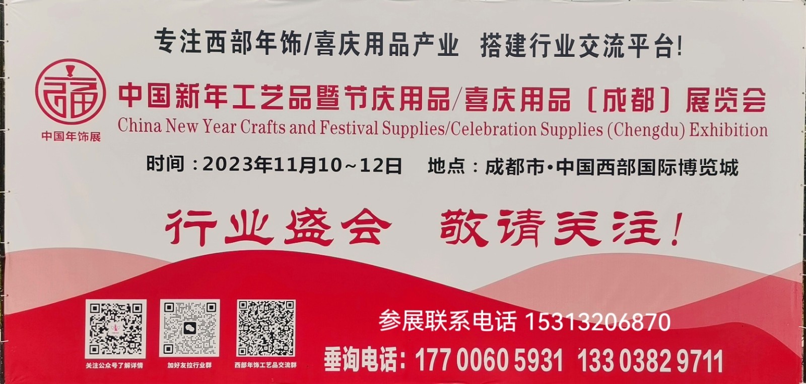 大号发布：2023中国·义乌首届年饰、婚品博览会于2023年10月08日-10日在义乌国际博览中心盛大天幕！COTV全球直播、中网市场、中网TV、大号会展现场发布！