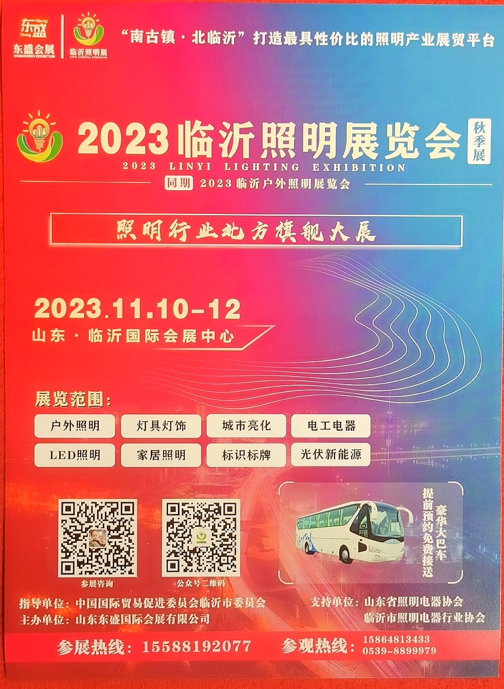 大号发布：2023西太湖国际照明博览会（常州）于2023年10月09日-11日在常州西太湖国际博览中心隆重开幕！COTV全球直播、中网市场、中网TV、大号会展现场发布！
