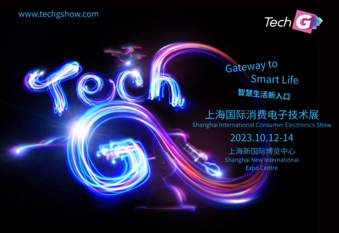 大号发布：2023上海国际消费电子技术展览会于2023年10月12日-14日在上海新国际会展中心隆重开幕！COTV全球直播、中网市场、中网TV、大号会展现场发布！