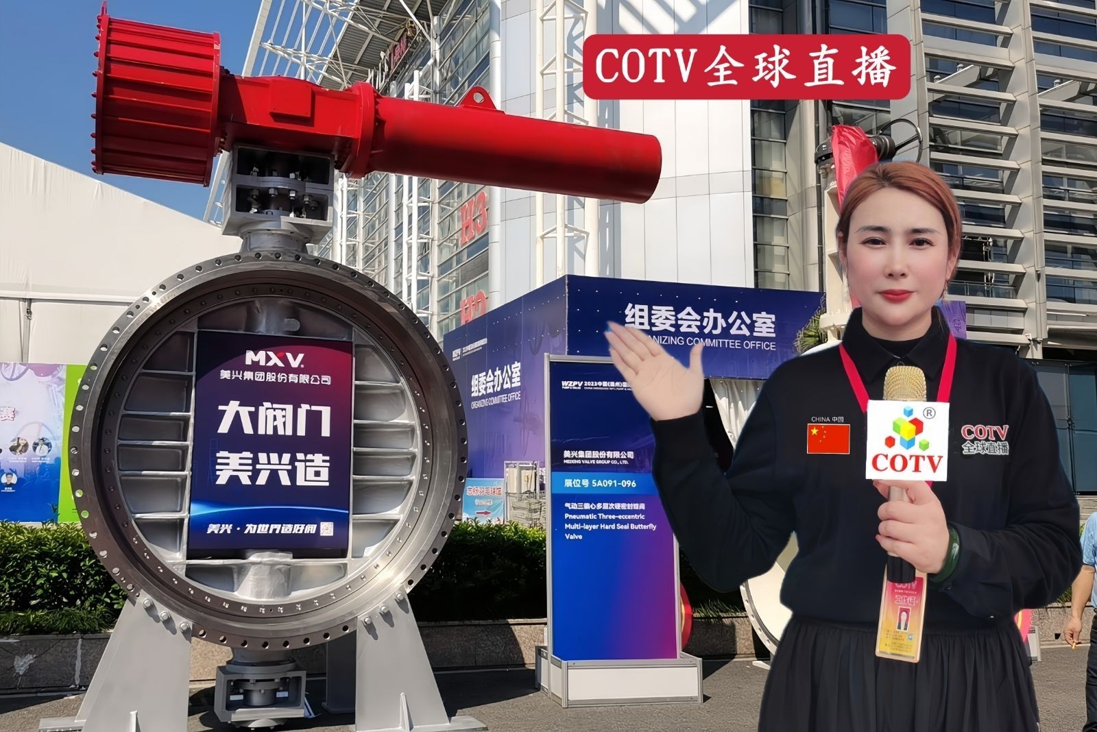 大号发布：2023第27届浙江（瑞安）机械装备展览会于2023年10月14日-16日在中国温州·瑞安五金机电城隆重开幕！COTV全球直播、中网市场、中网TV、大号会展现场发布！