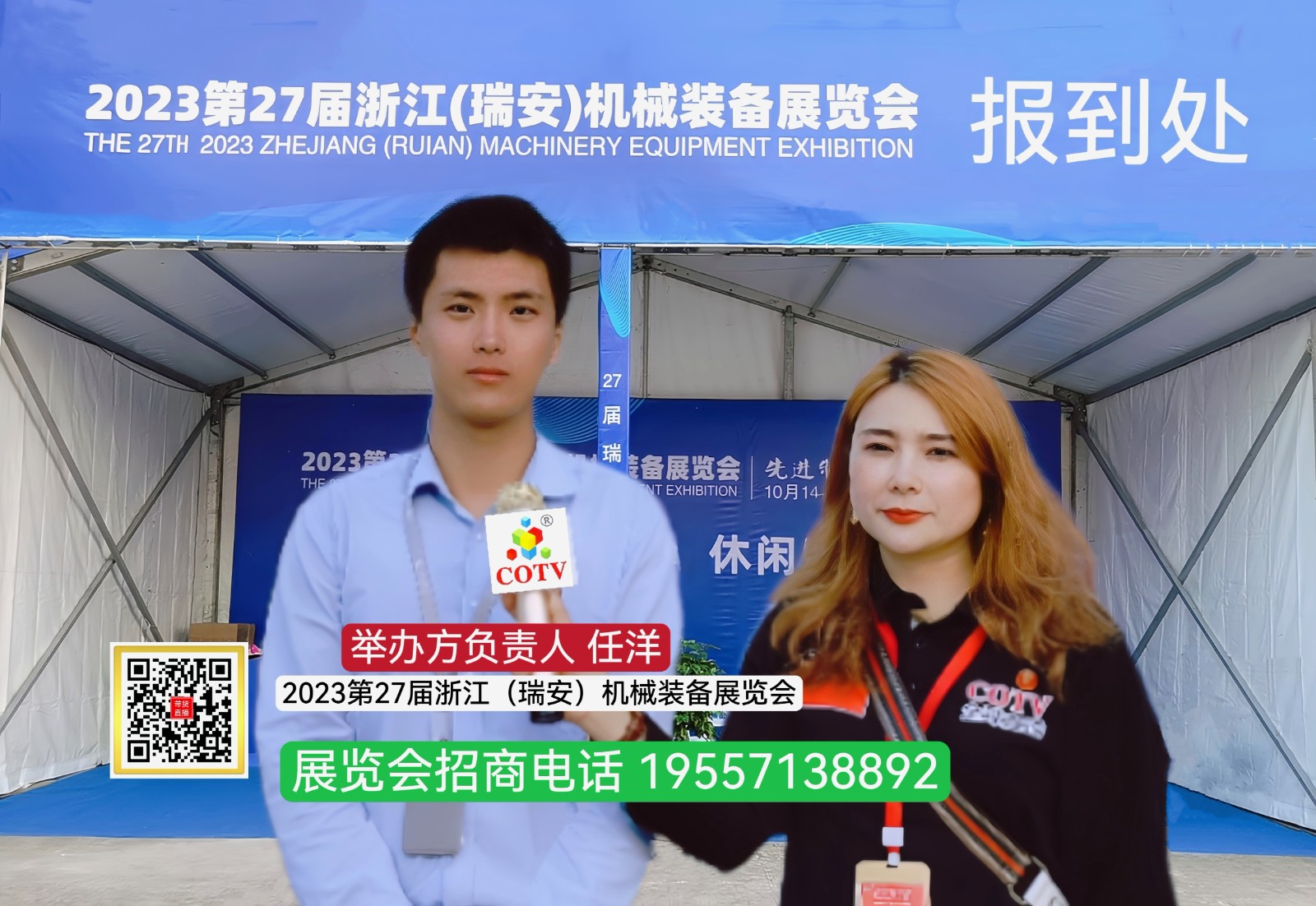 大号发布：2023第27届浙江（瑞安）机械装备展览会于2023年10月14日-16日在中国温州·瑞安五金机电城隆重开幕！COTV全球直播、中网市场、中网TV、大号会展现场发布！