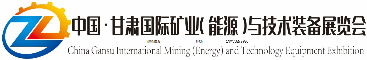 西北大区矿博会