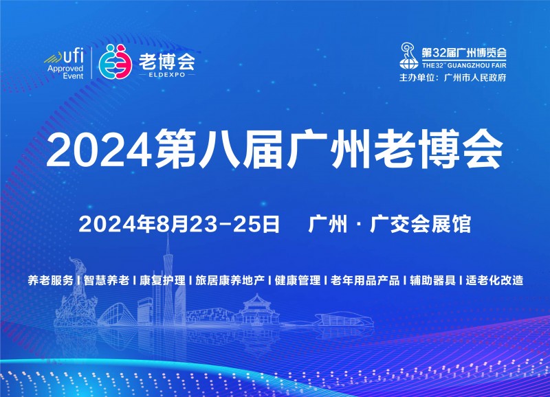2024 China Elderly Expo, China Elderly Care Exhibition, and Elderly Products Exhibition - www.globalomp.com
