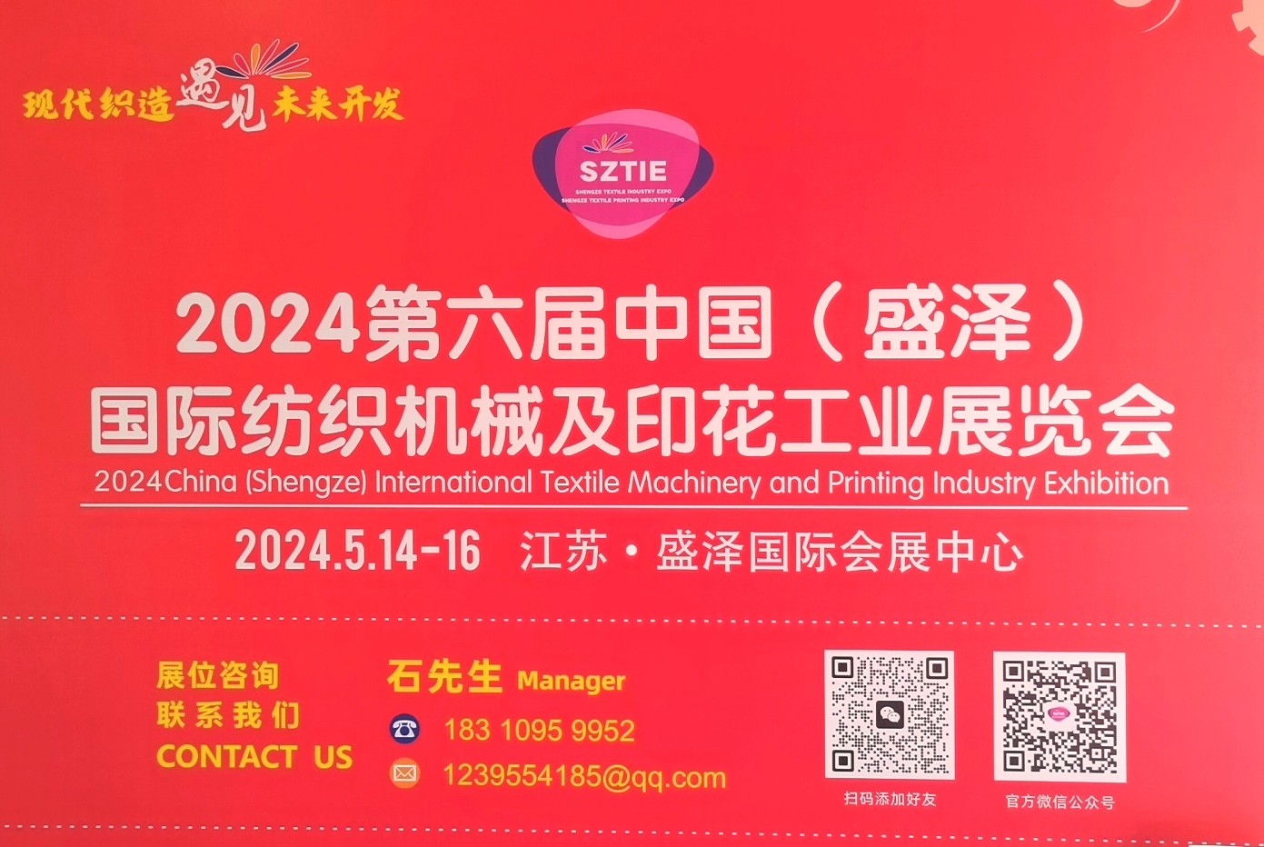 大号发布：2023第十二届江苏（盛泽）纺织品博览会于2023年10月17日-19日在中国江苏盛泽国际会展中心隆重开幕！COTV全球直播、中网市场、中网TV、大号会展现场发布！