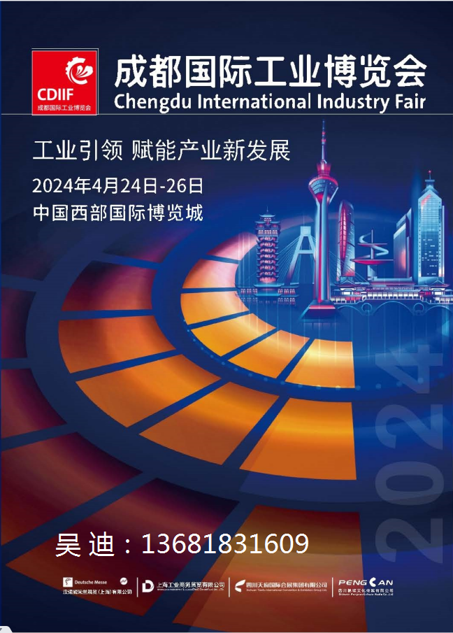 Registration for the 2024 Chengdu International Industrial Expo · China International Industrial Expo - www.globalomp.com