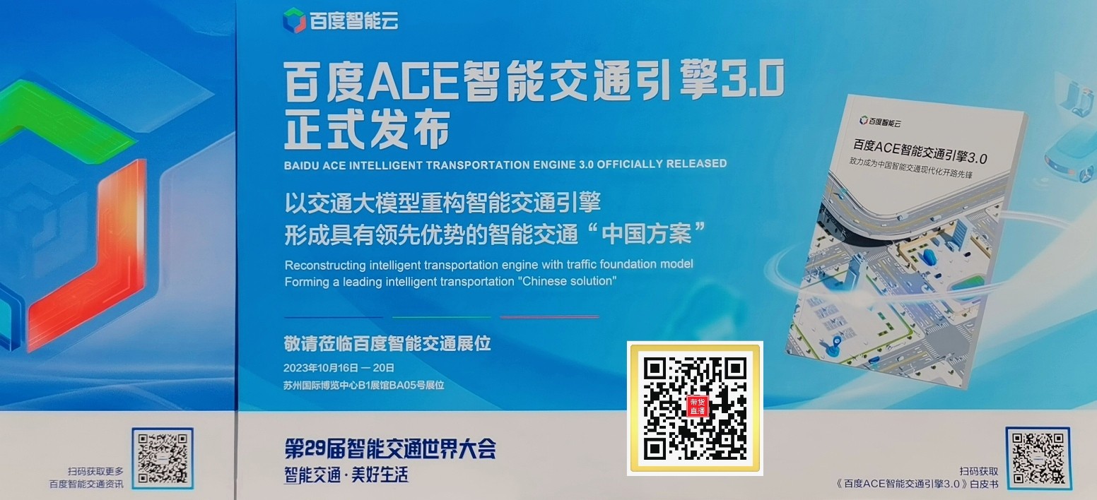大号发布：2023第29届智能交通世界大会于2023年10月16日-20日在中国·苏州国际博览中心隆重开幕！COTV全球直播、中网市场、大号汽车-中国汽车供求网、中网TV、大号会展现场发布！