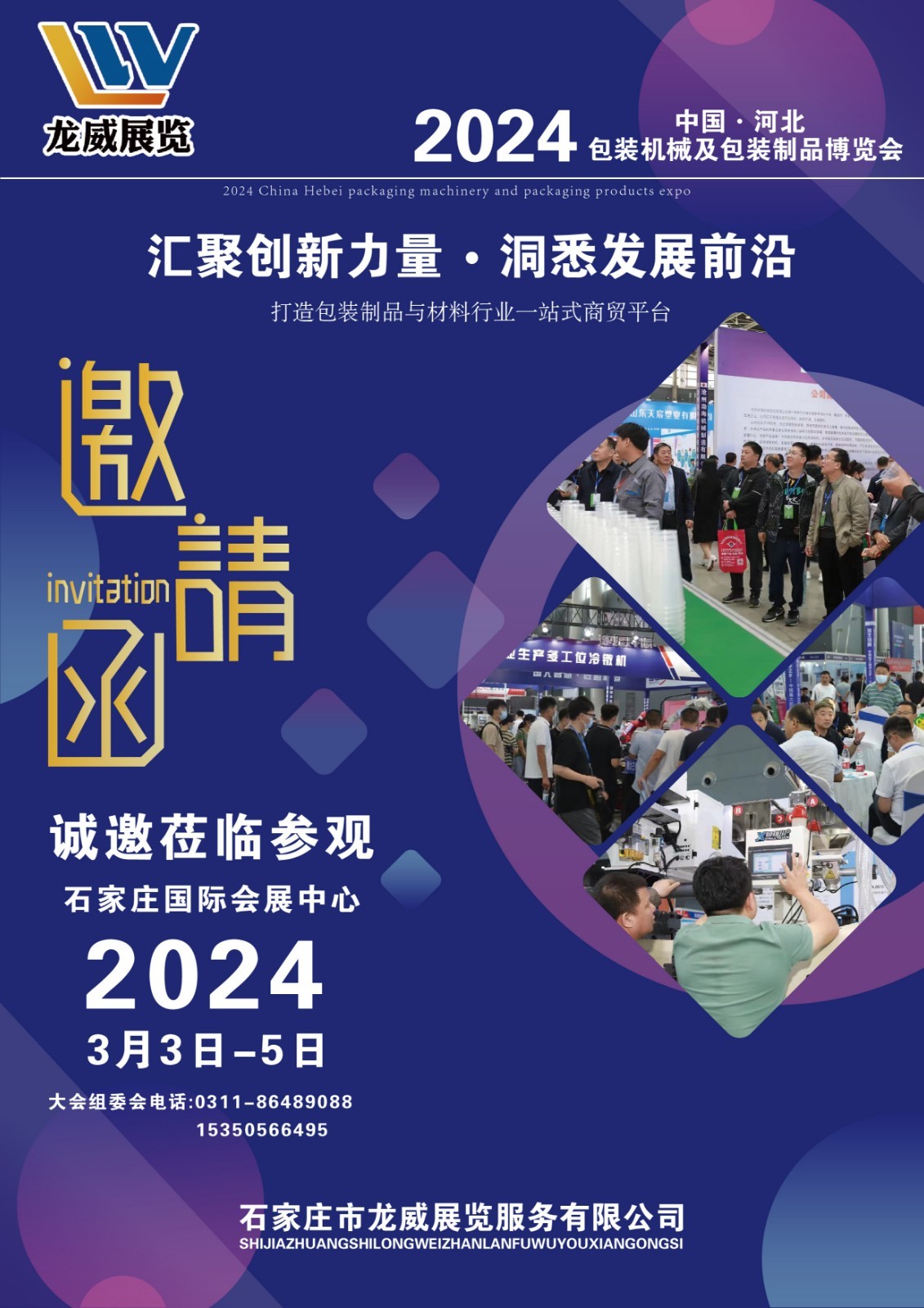 2024 China Hebei Packaging Machinery and Packaging Products Expo - www.globalomp.com