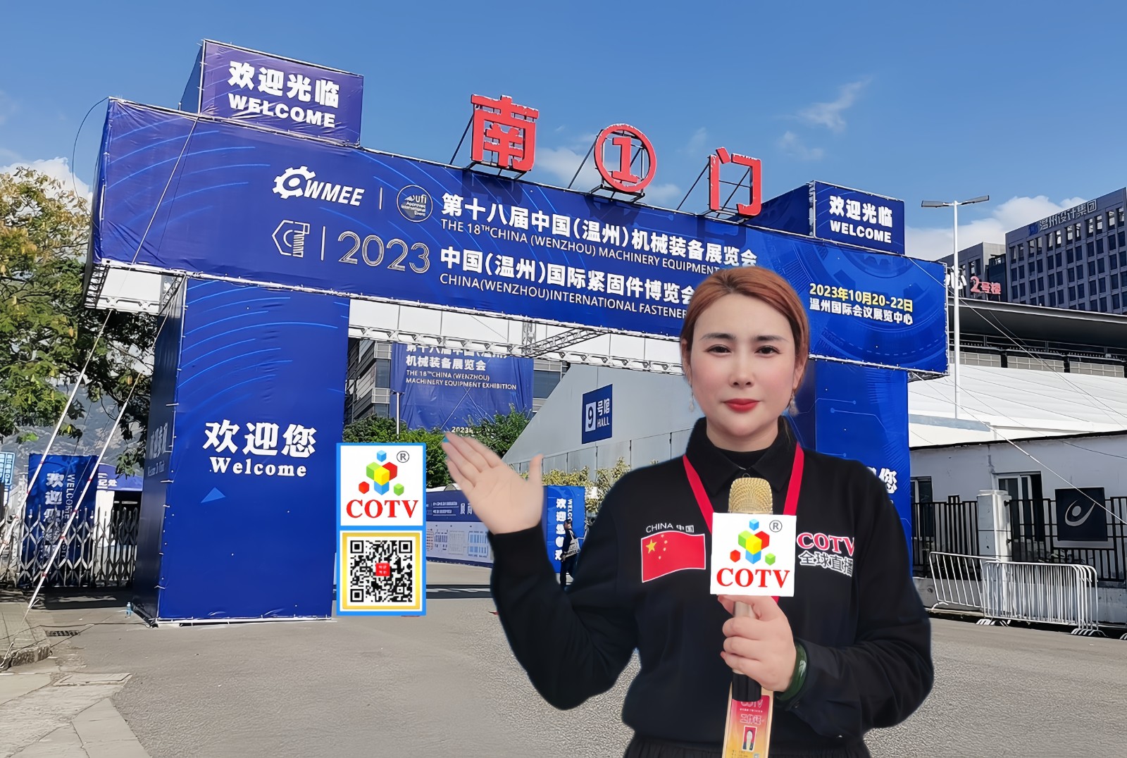 大号发布：2023第十八届中国（温州）机械装备展／中国（温州）国际紧固件博览会于2023年10月20日-22日在温州国际会展中心隆重开幕！COTV全球直播、中网市场、中网TV、大号会展现场发布！