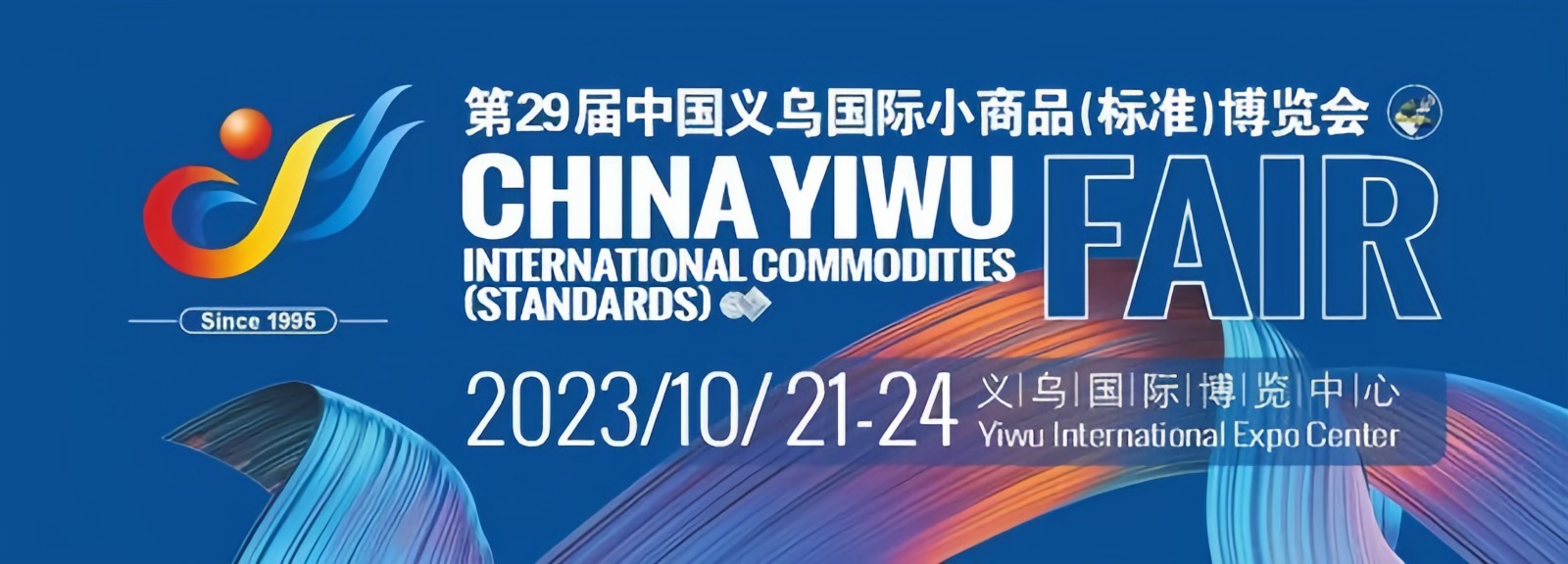 大号发布：2023第29届中国（义乌）国际小商品标准博览会于2023年10月21日-24日在中国·义乌国际博览中心隆重开幕，会场火爆！COTV全球直播、中网市场、中网TV、大号会展现场发布！