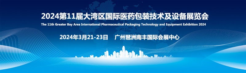 The 11th Greater Bay Area International Pharmaceutical Packaging Technology and Equipment Exhibition in 2024 - www.globalomp.com