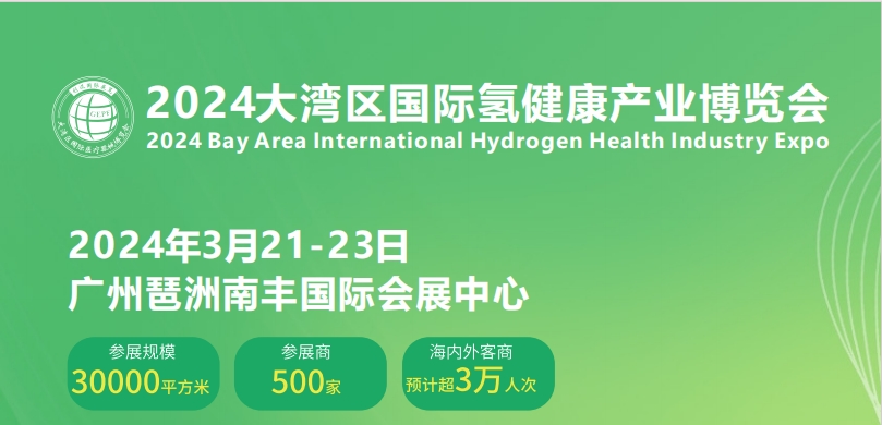 2024 Greater Bay Area International Hydrogen Health Industry Expo and Hydrogen Product Exhibition - www.globalomp.com