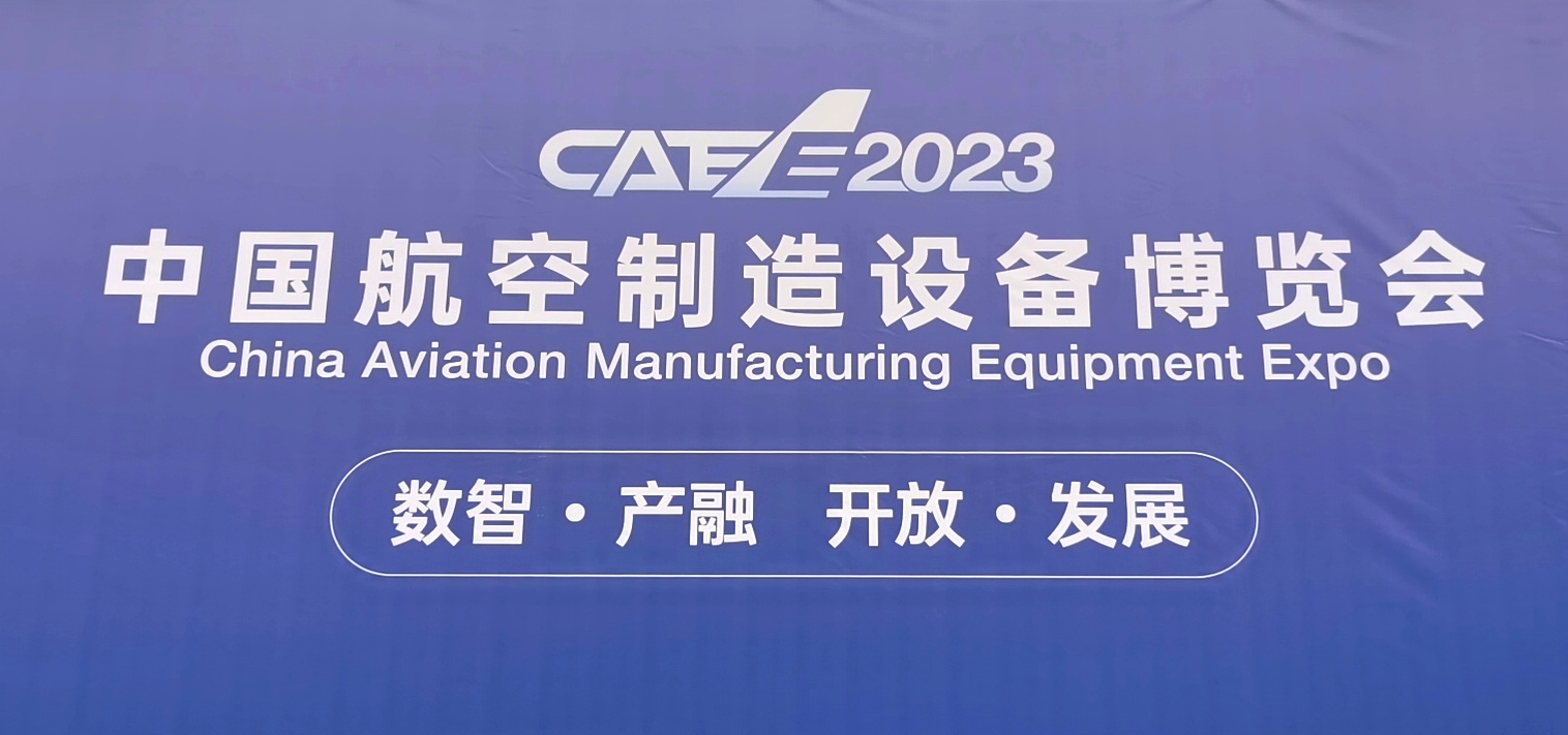 大号发布：2023中国航空制造设备展览会于2023年10月25日-27日在中国·宁波国际会展中心隆重开幕，场面火爆！COTV全球直播、中网市场、中国旅游信息网、大号旅游、中网TV、大号会展现场发布！