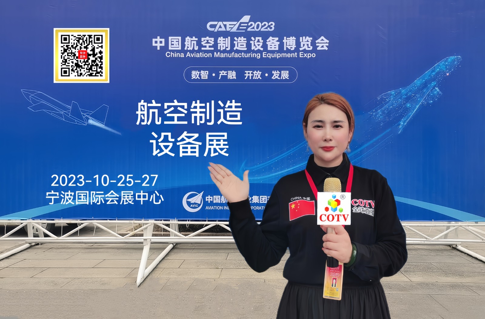 大号发布:2023中国航空制造设备展览会于2023年10月25日-27日在中国·宁波国际会展中心隆重开幕,场面火爆!COTV全球直播、中网市场、中国旅游信息网、大号旅游、中网TV、大号会展现场发布! 大号发布:2023中国航空制造设备展览会于2023年10月25日-27日在中国·宁波国际会展中心隆重开幕,场面火爆!COTV全球直播、中网市场、中国旅游信息网、大号旅游、中网TV、大号会展现场发布!