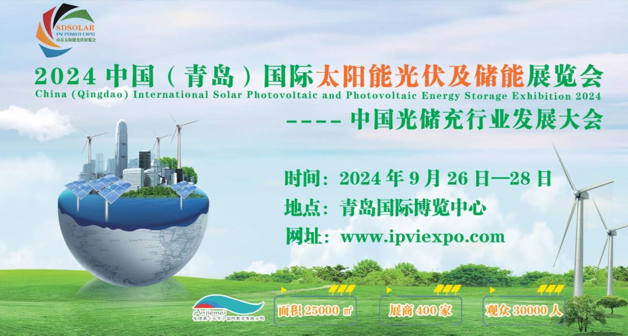 2024 China (Qingdao) International Solar Photovoltaic and Energy Storage Exhibition - www.globalomp.com