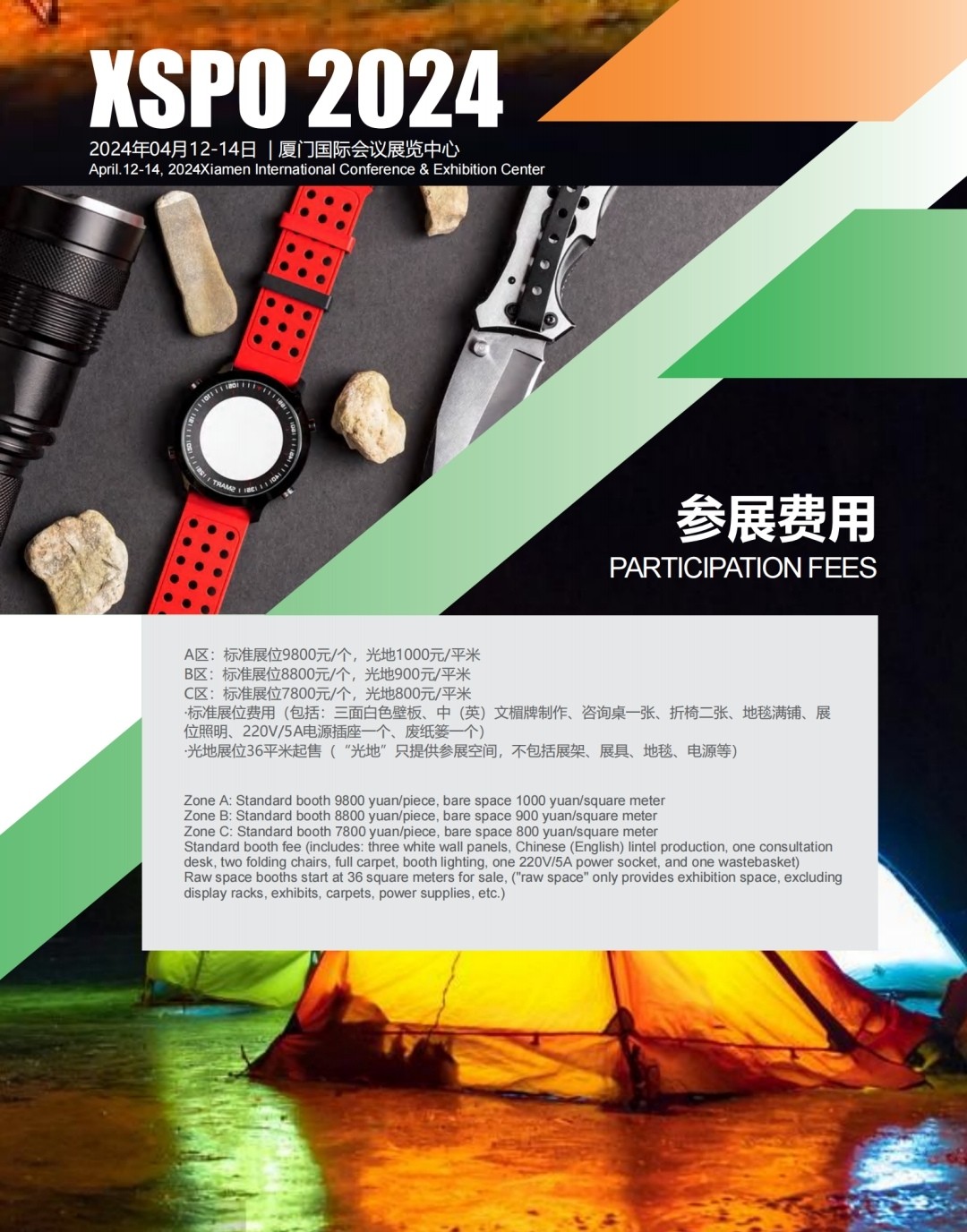 大号发布：2024厦门国际户外用品及野营装备展览会暨电商直接选品大会于2024年04月12日-14日将在厦门国际会展中心盛大开幕！欢迎各地企业踊跃报名参展！