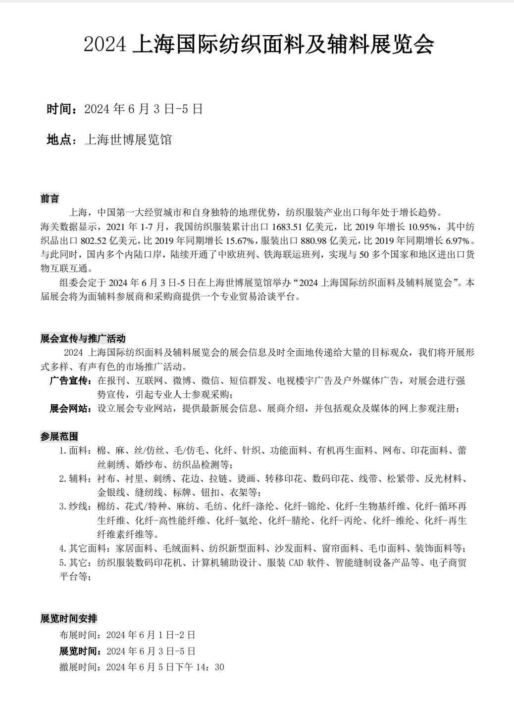 大号发布：2024上海国际纺织面料及辅料展览会于2024年6月3日-5日将在上海世博展览馆隆重开幕！欢迎各地参展商踊跃报名！联系电话：13585686332，联系人：方正