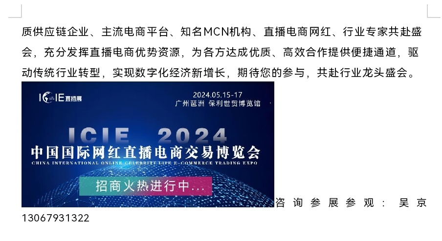 直播红利！万亿级市场机遇 | ICIE 2024中国（广州/杭州/深圳）国际网红直播电商交易博览会邀您参与