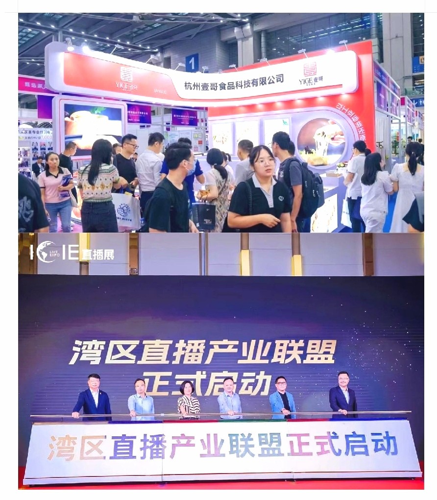 直播红利！万亿级市场机遇 | ICIE 2024中国（广州/杭州/深圳）国际网红直播电商交易博览会邀您参与