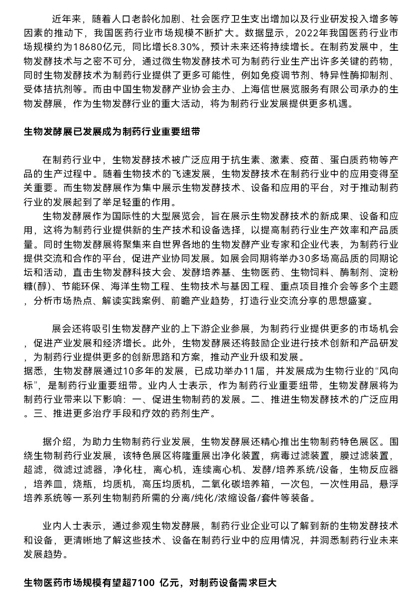 大号发布:生物发酵展已逐步发展成为生物行业的“风向标”,是制药行业的重要纽带 大号发布:生物发酵展已逐步发展成为生物行业的“风向标”,是制药行业的重要纽带