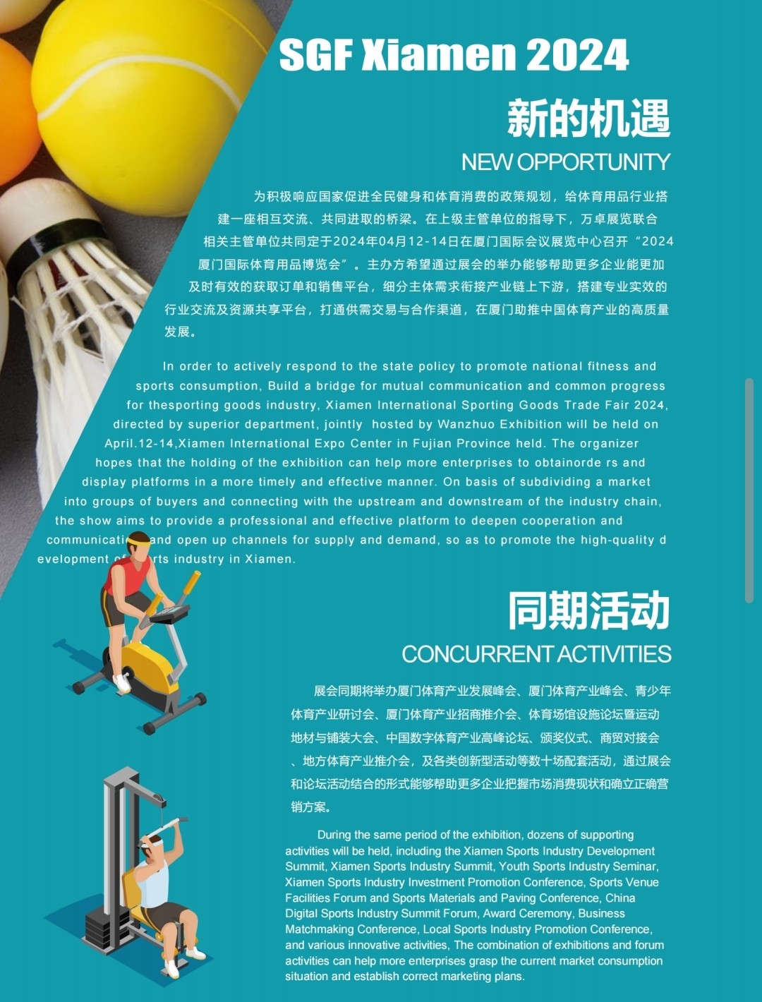 大号发布：2024厦门国际体育用品博览会将于2024年04月12日-14日在厦门国际会展中心隆重开幕！欢迎各地企业报名参展！COTV全球直播、大号会展发布！联系人方正