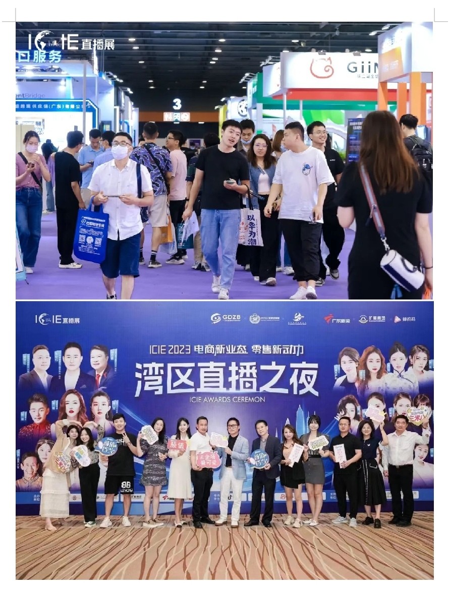 直播红利！万亿级市场机遇 | ICIE 2024中国（广州/杭州/深圳）国际网红直播电商交易博览会邀您参与