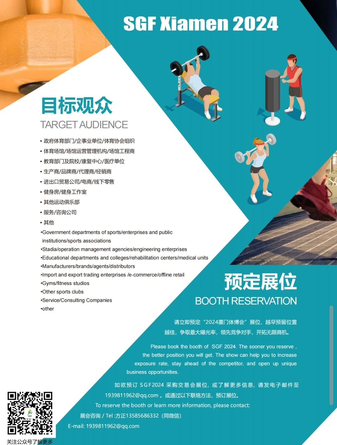 大号发布：2024厦门国际体育用品博览会将于2024年04月12日-14日在厦门国际会展中心隆重开幕！欢迎各地企业报名参展！COTV全球直播、大号会展发布！联系人方正