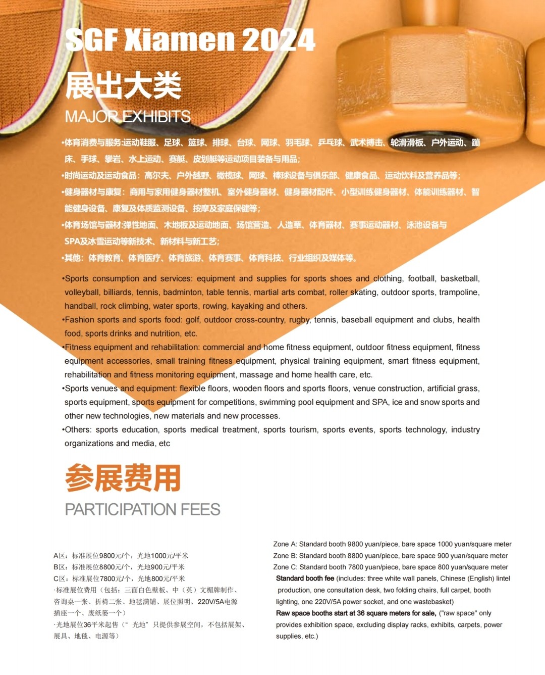 大号发布：2024厦门国际体育用品博览会将于2024年04月12日-14日在厦门国际会展中心隆重开幕！欢迎各地企业报名参展！COTV全球直播、大号会展发布！联系人方正