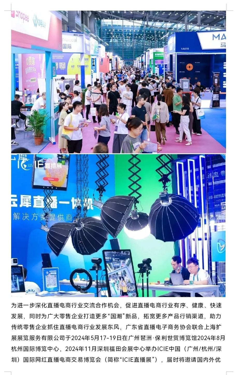 直播红利！万亿级市场机遇 | ICIE 2024中国（广州/杭州/深圳）国际网红直播电商交易博览会邀您参与