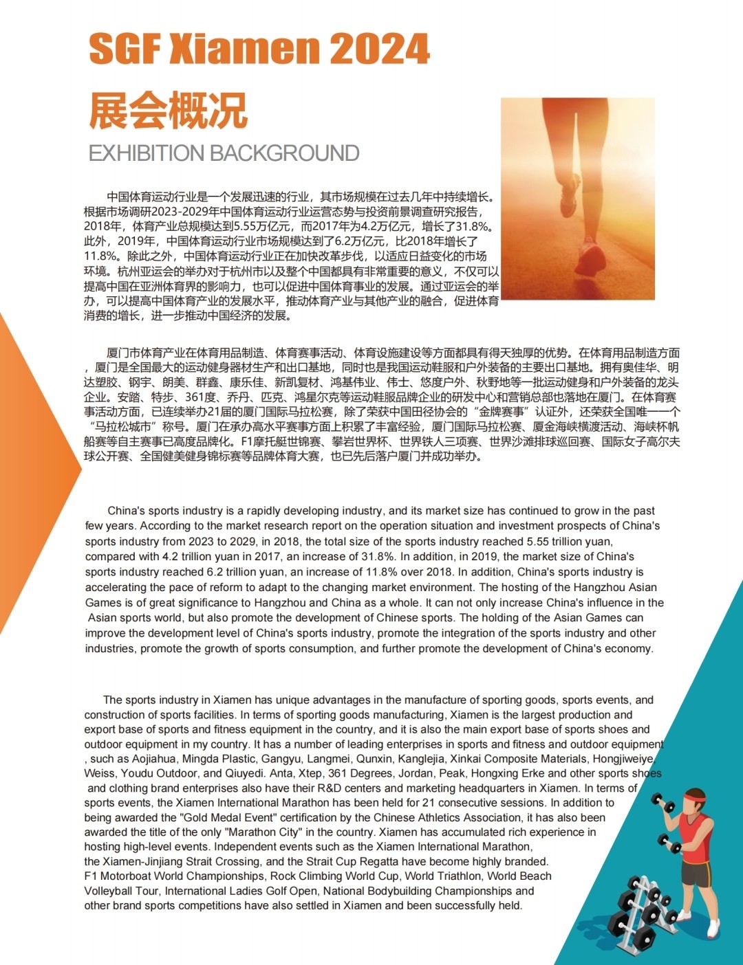 大号发布：2024厦门国际体育用品博览会将于2024年04月12日-14日在厦门国际会展中心隆重开幕！欢迎各地企业报名参展！COTV全球直播、大号会展发布！联系人方正